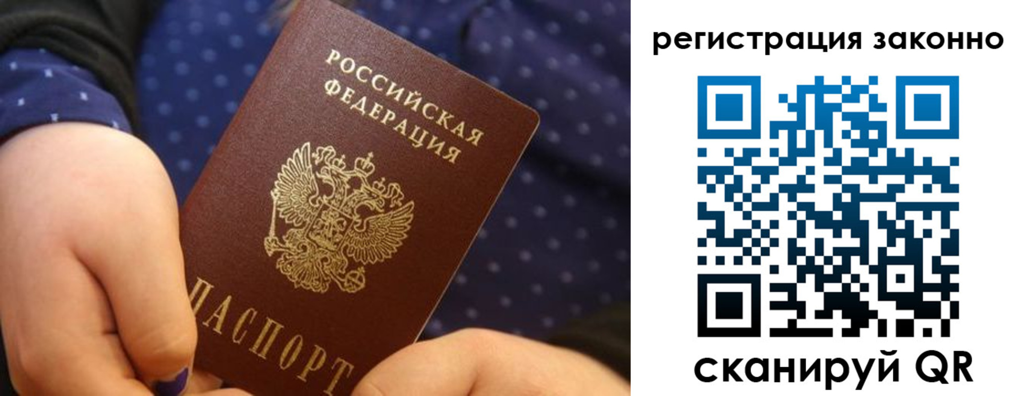 прописка для работы в Белово