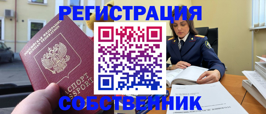 временная регистрация 2025 в Белово