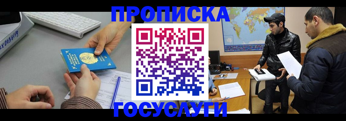 временная регистрация в Белово