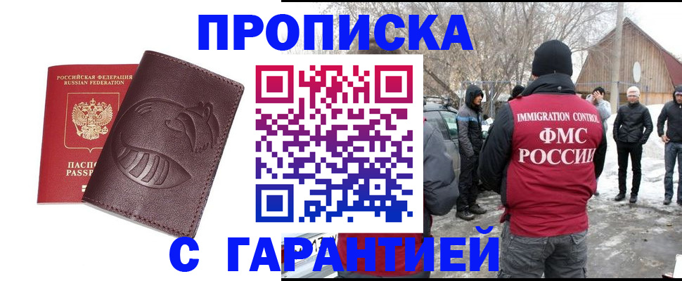 прописка паспорт в Белово