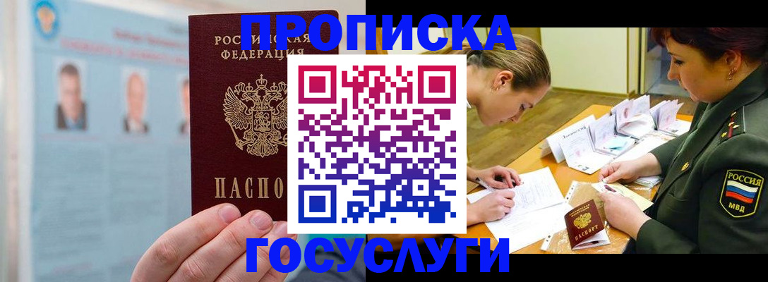 временная регистрация в Белово