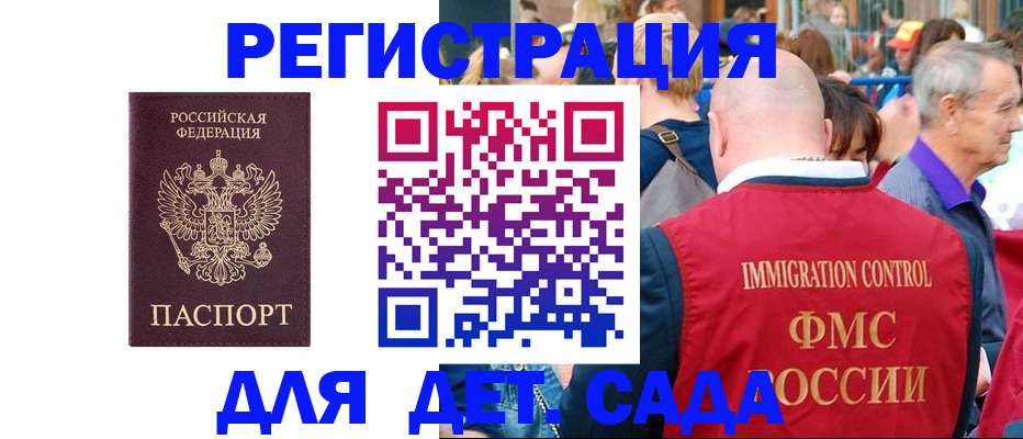 прописка в Белово