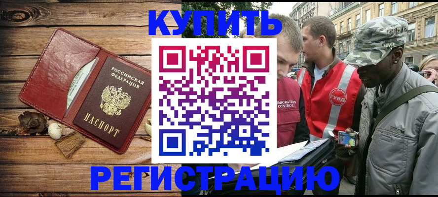 временная прописка в Белово