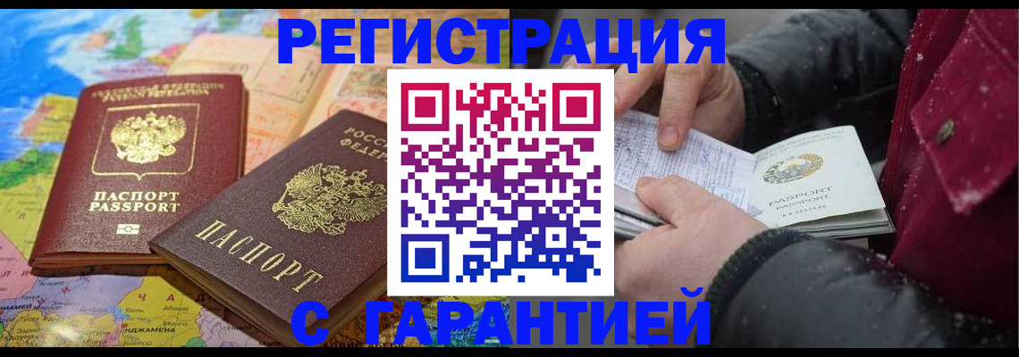 прописка штамп в Белово